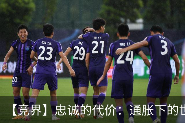 【竞界】忠诚的代价：通胀下的世界杯门票