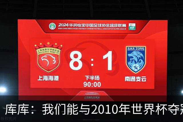 库库：我们能与2010年世界杯夺冠队伍较量 阿隆索和穆帅我选前者